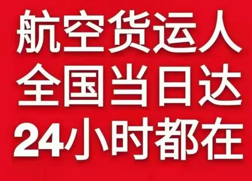 北京密云穆家峪机场快递货物、航空货运:物流行业各岗位招聘